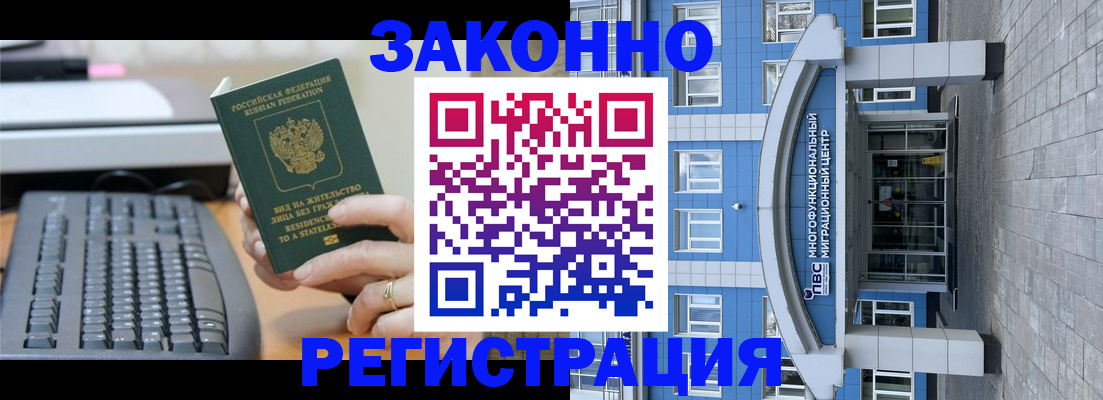 прописка законно в Кунгуре