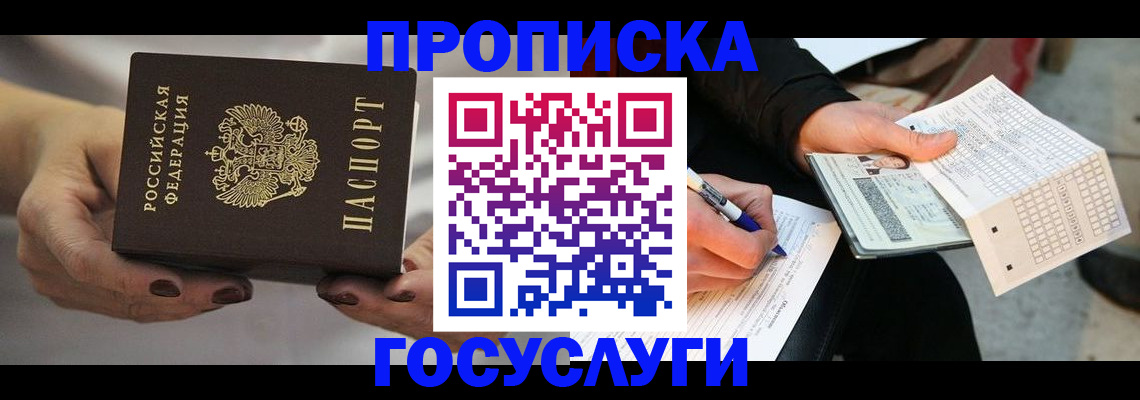 временная регистрация в квартире в Кунгуре
