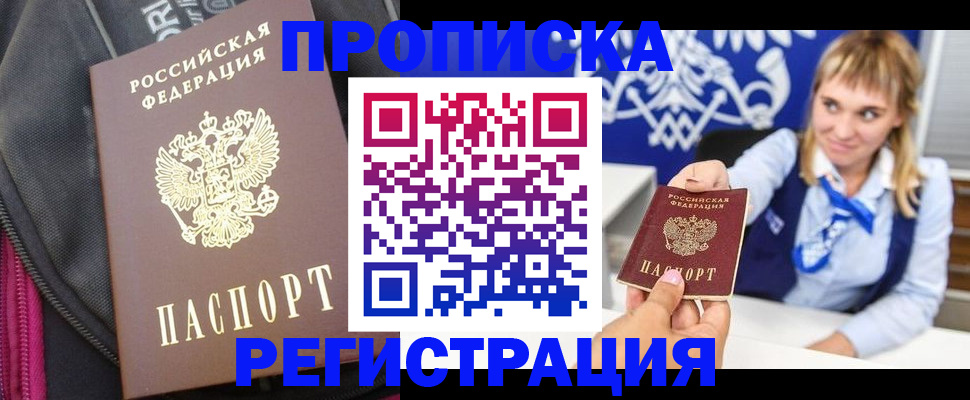 прописка для школы в Кунгуре