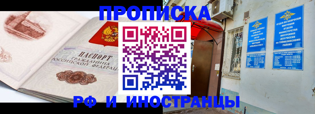прописка законно в Кунгуре